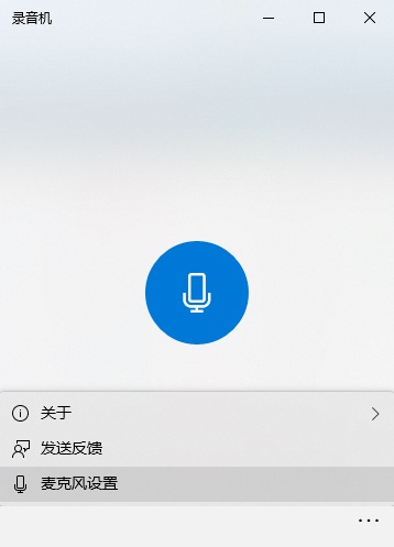 Win10自帶錄音機在哪?Win10怎么打開自帶錄音機?