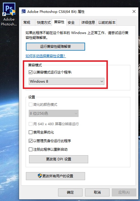 Win10系統(tǒng)打不開PS CS6怎么解決?
