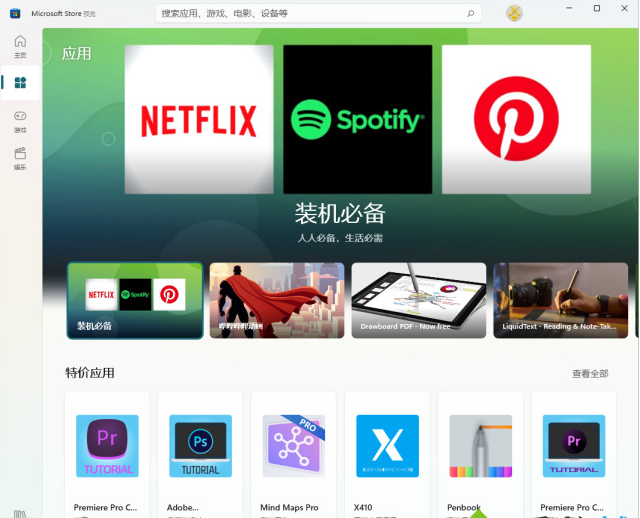 Win11應用商店怎么下載 Win11應用商店下載方法