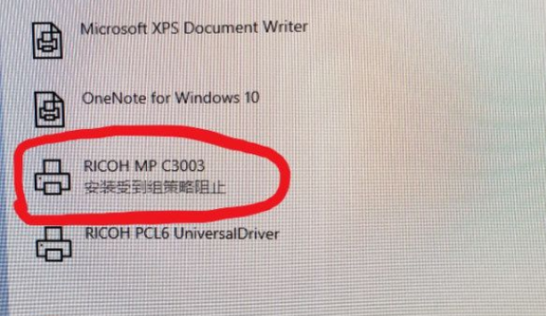 Win10安裝打印機受到組策略阻止怎么辦？