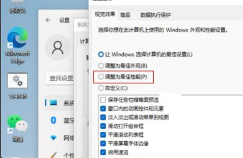 Win11怎么設置最佳視覺效果？Win11設置最佳視覺效果方法