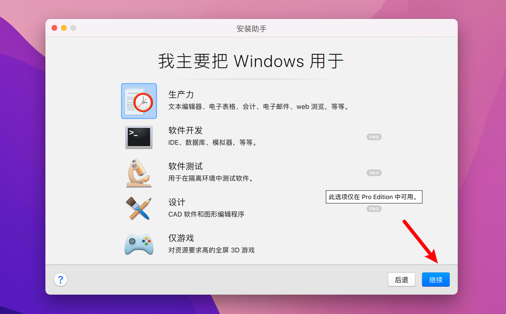 Parallels Desktop 17能不能安裝Windows11？Parallels Desktop 17安裝Win11完整版教程