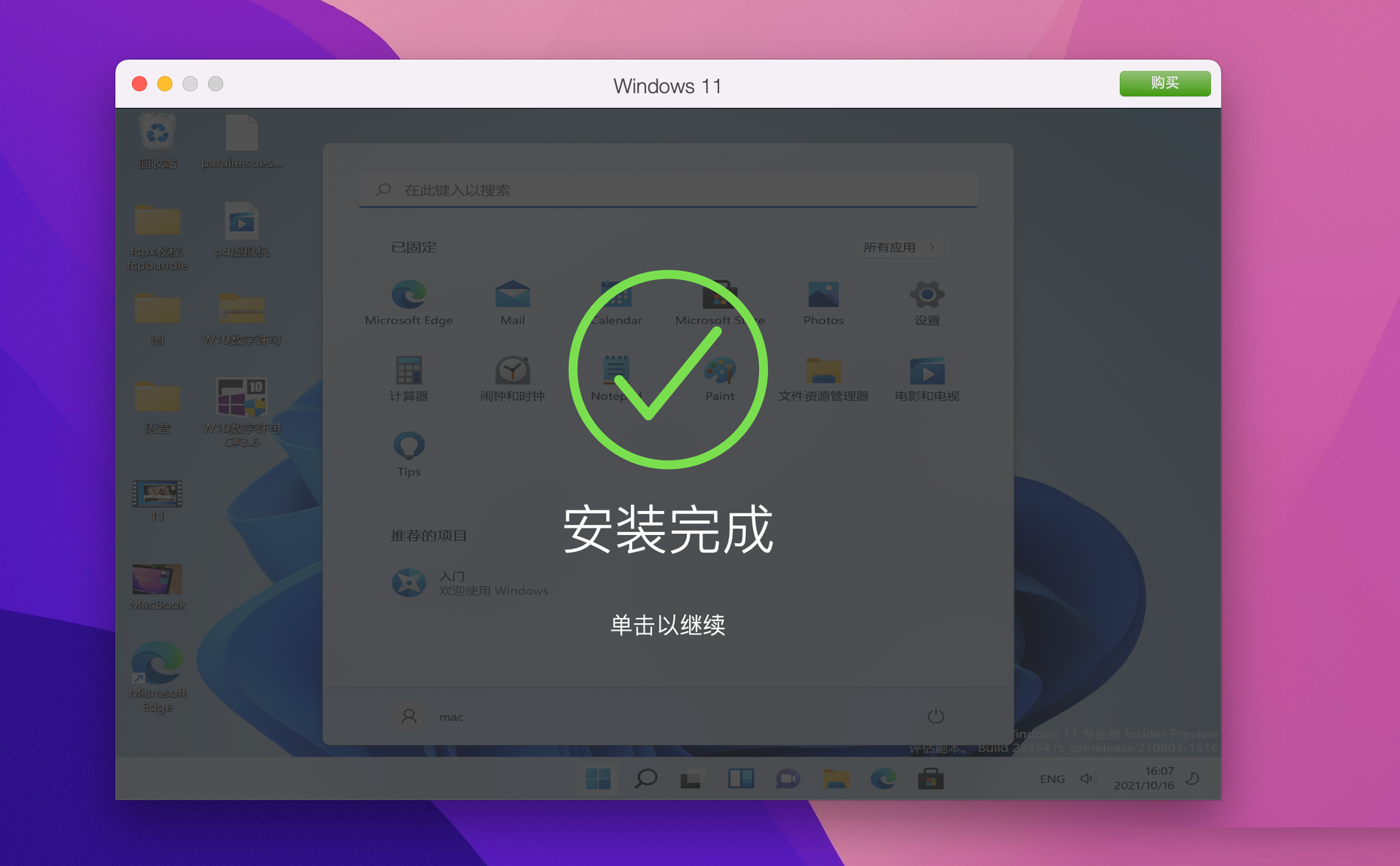 Parallels Desktop 17能不能安裝Windows11？Parallels Desktop 17安裝Win11完整版教程