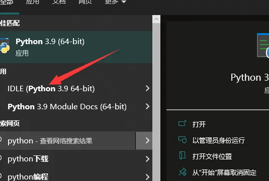 python怎么進入編程界面