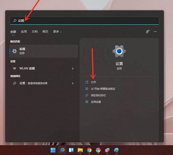 Windows11的設置在哪？Win11打開設置快捷鍵