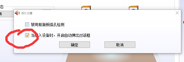 Win10 realtek老是彈出來怎么辦?Win10 realtek自動彈出解決方法