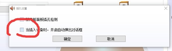 Win10 realtek老是彈出來怎么辦?Win10 realtek自動彈出解決方法