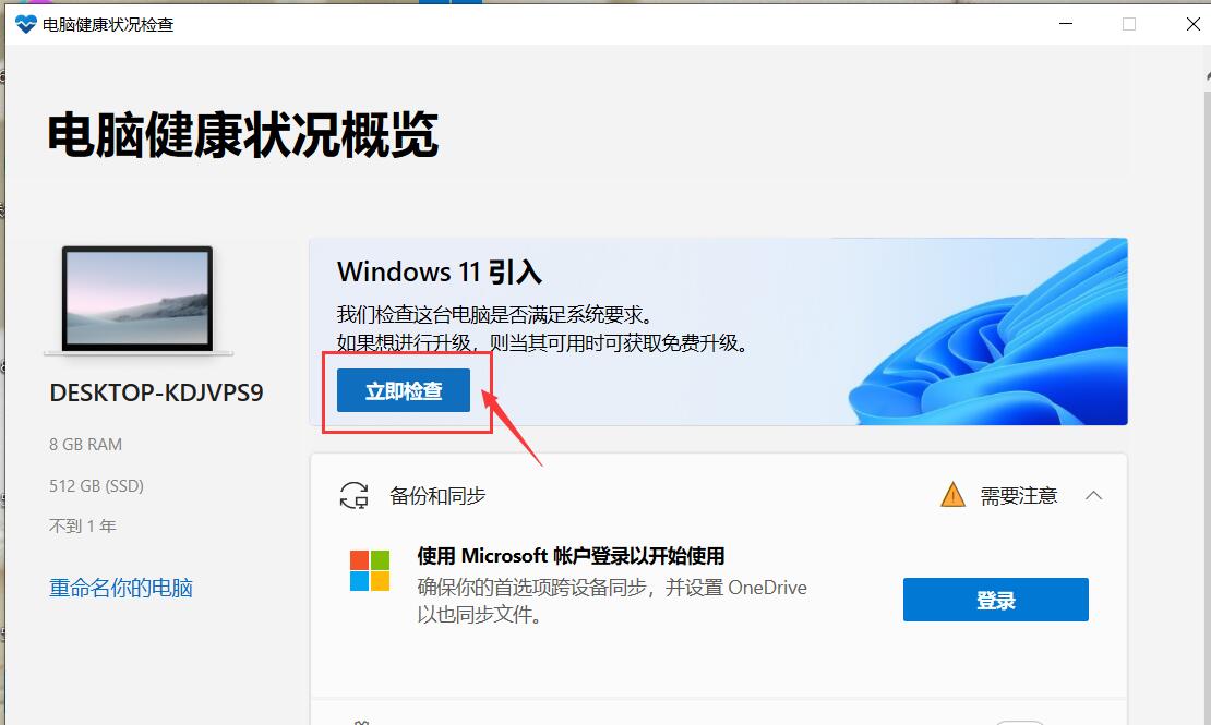 聯想小新筆記本電腦怎么更新win11