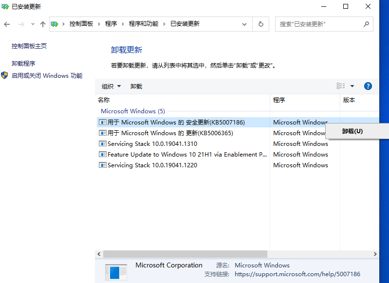 KB5007186無法卸載怎么辦?Win10 KB5007186卸載不了解決辦法