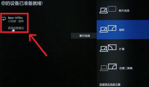 Win10筆記本電腦無線投屏到顯示器的方法