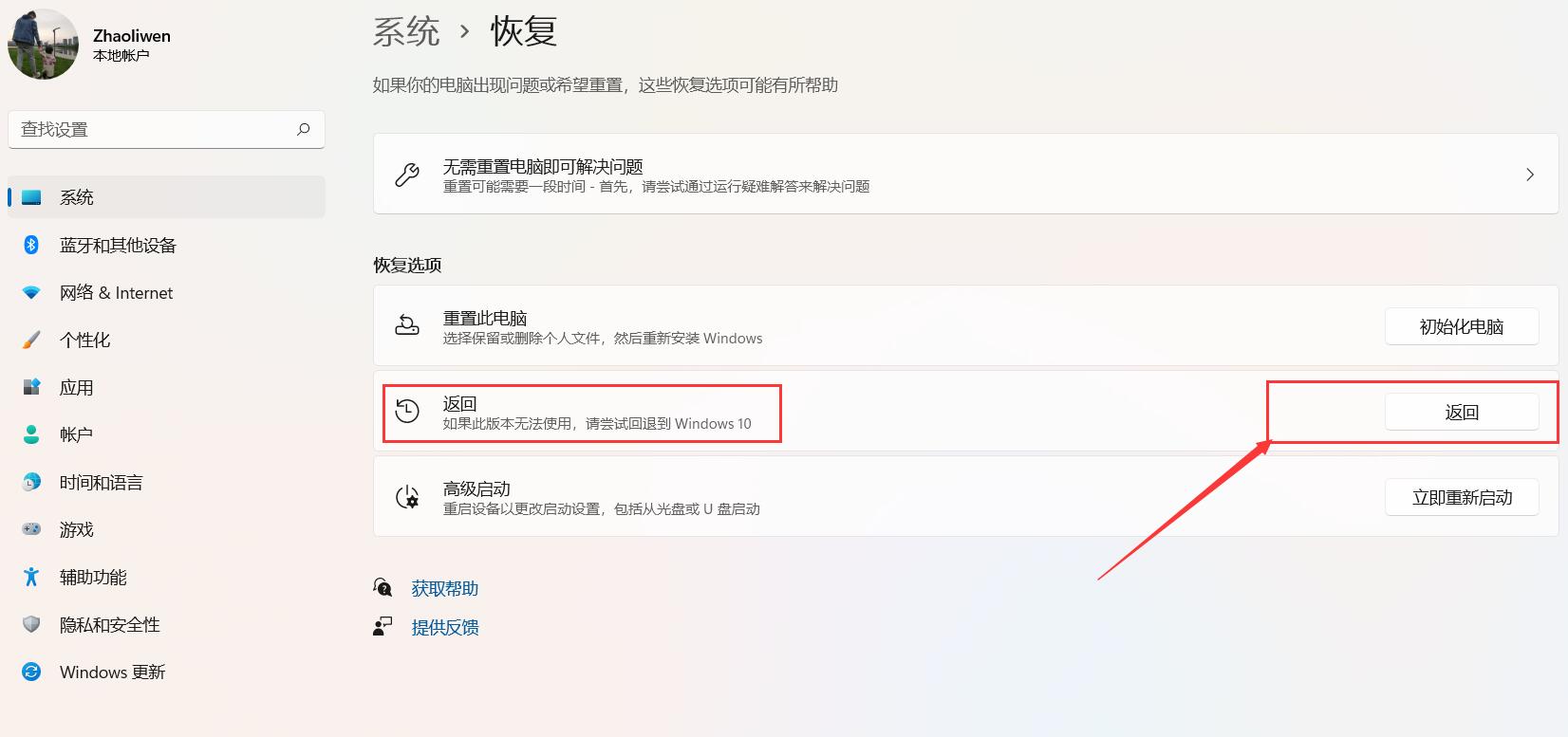 聯想電腦安裝win11如何回退win10