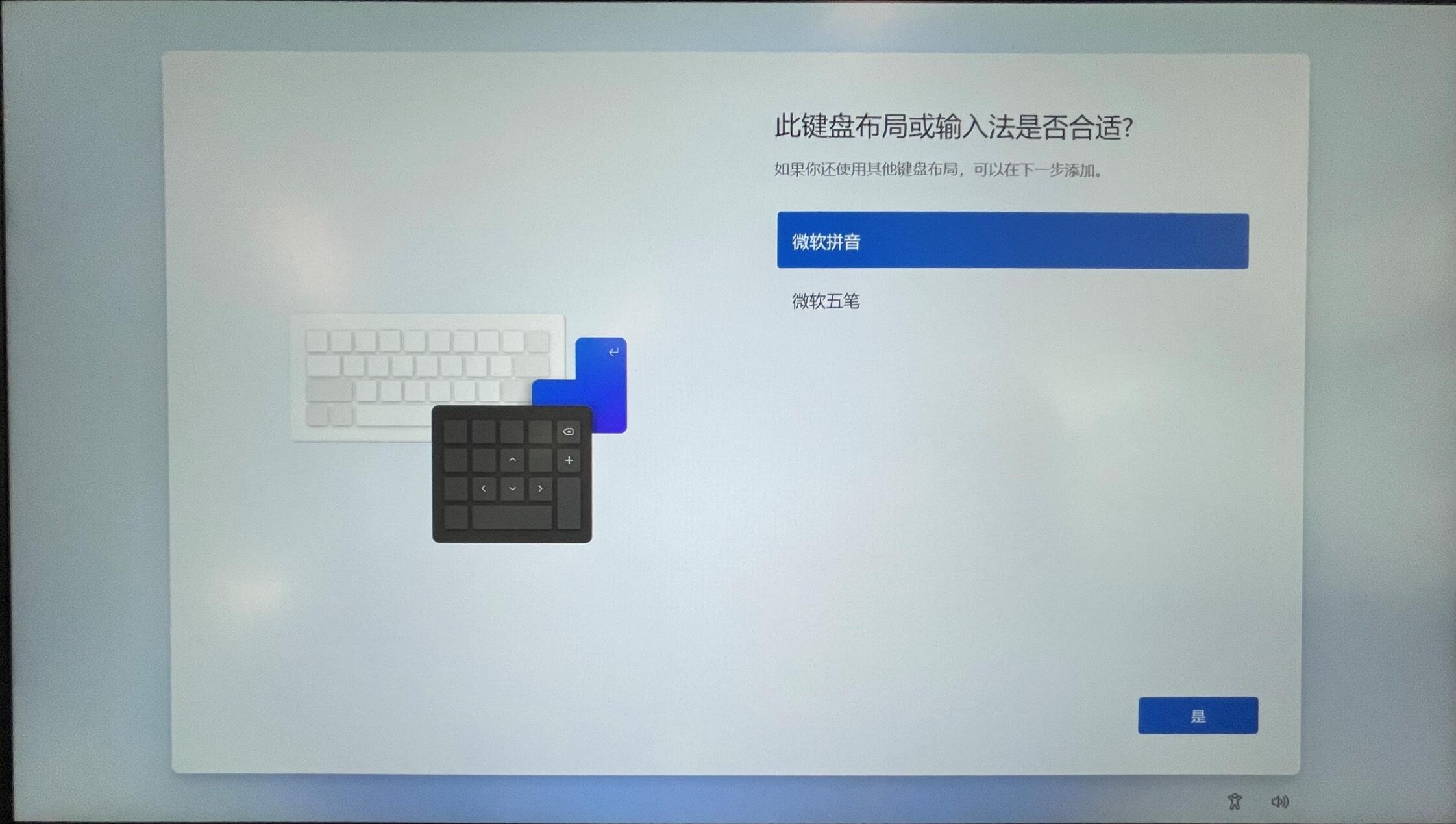 原版Win11開機應該怎么選擇？Win11 OOBE開箱操作流程
