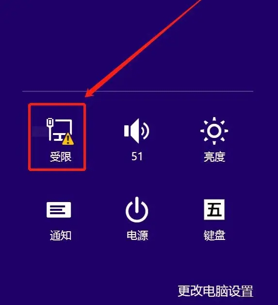 Windows8系統怎么連接wifi？Win8連接無線網絡的方法