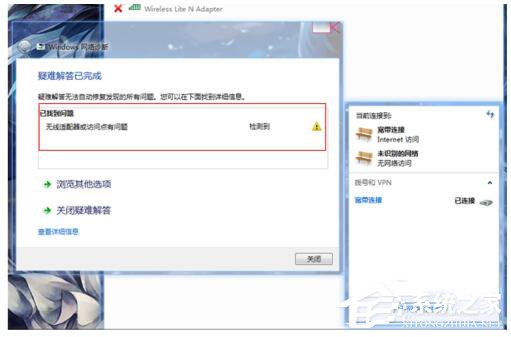 Win7適配器未連接或訪問點有問題怎么辦？