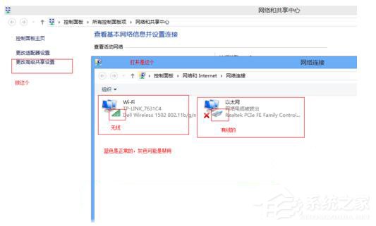 Win7適配器未連接或訪問點有問題怎么辦？