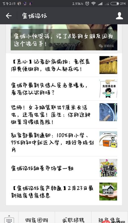 java - 想在微信公眾號下自定義菜單內搭建一個論壇，用到什么技術？