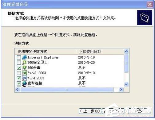 WinXP電腦桌面圖標(biāo)被篡改了如何解決？