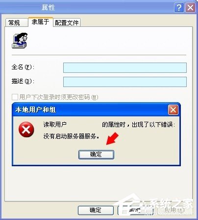 WinXP系統(tǒng)沒有啟動服務器服務怎么辦?