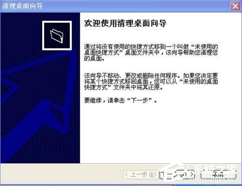 WinXP電腦桌面圖標(biāo)被篡改了如何解決？