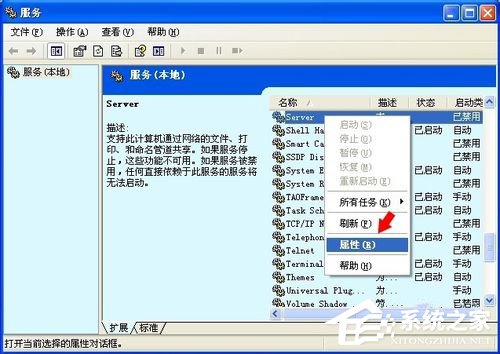 WinXP系統(tǒng)沒有啟動服務器服務怎么辦?