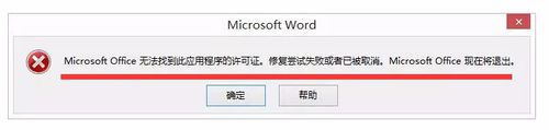 Win8怎么解決Office無法驗證應(yīng)用程序的許可證？