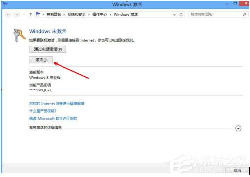 怎么激活Windows8系統？激活Windows8系統的方法