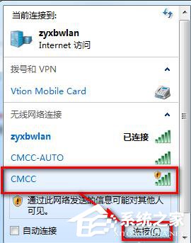 Win7系統CMCC edu登陸界面在哪里？登陸CMCC的方法