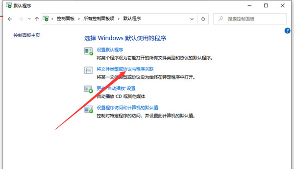 Win10文件如何創(chuàng)建關聯(lián)?Win10文件創(chuàng)建關聯(lián)的方法