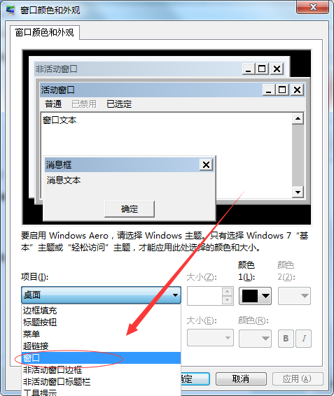 Win7邊框顏色如何更改？Win7更改邊框顏色的方法