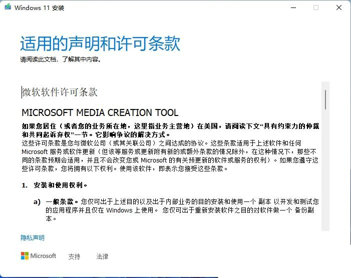 MediaCreationToolW11怎么制作Win11啟動u盤？