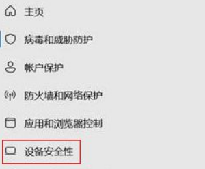 Win11怎么關閉內核隔離？Win11關閉內核隔離方法