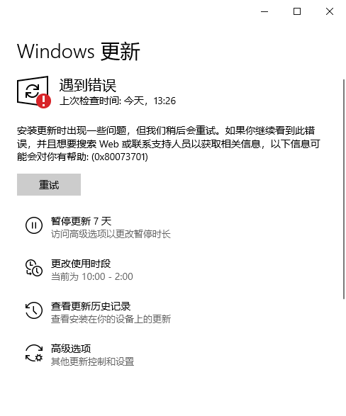 Win10更新出現0x80073701錯誤如何解決