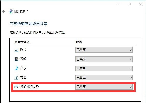 Win10與Win7共享打印機怎么連接？