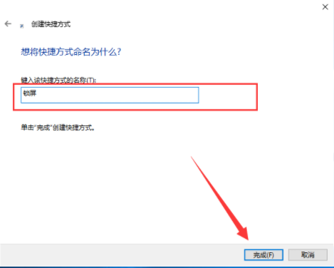 Win10如何一鍵鎖屏 Win10怎么設置一鍵鎖屏
