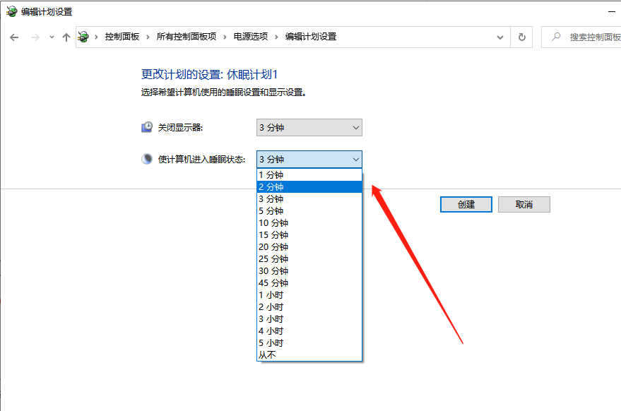 Win10電腦休眠時間怎么設置？