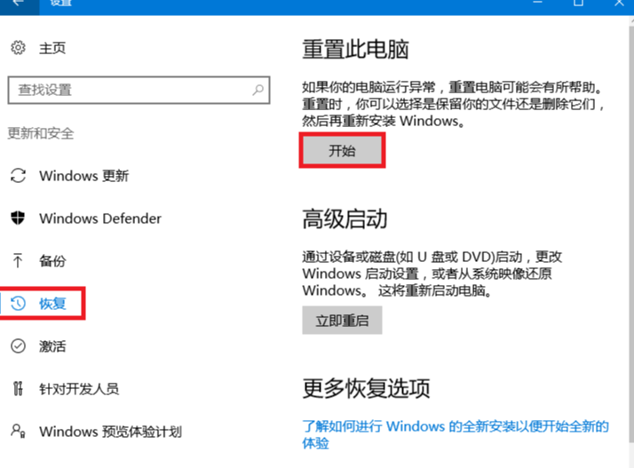 Win10重裝系統怎么保留原來的數據?