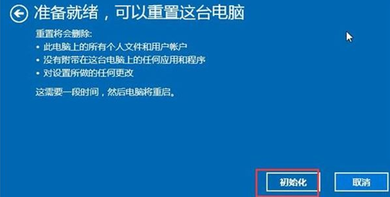 Win10怎么清除電腦所有數據?