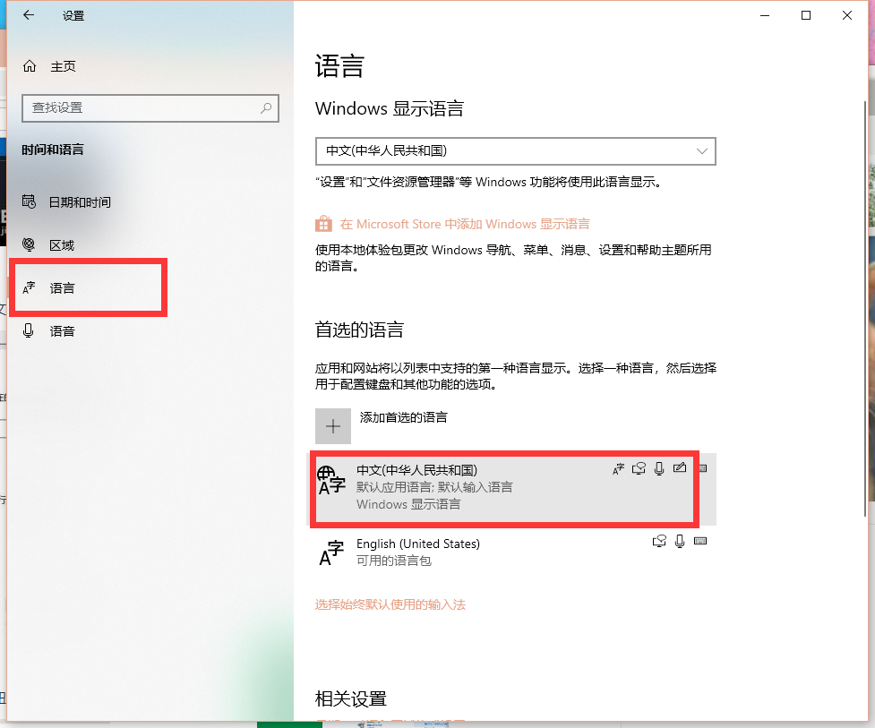 Win10怎么卸載微軟拼音輸入法 Win10卸載微軟拼音輸入法教程