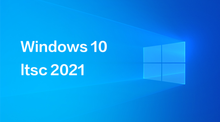 Win10 LTSC 2021激活密鑰 Win10 LTSC 2021企業版最新激活KEY分享