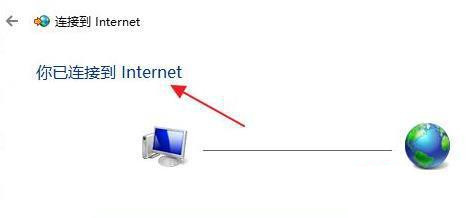 Win11怎么連接校園網?Win11連接校園網方法