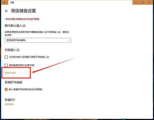 Win10輸入法切換了,但還是原來的輸入法怎么解決？