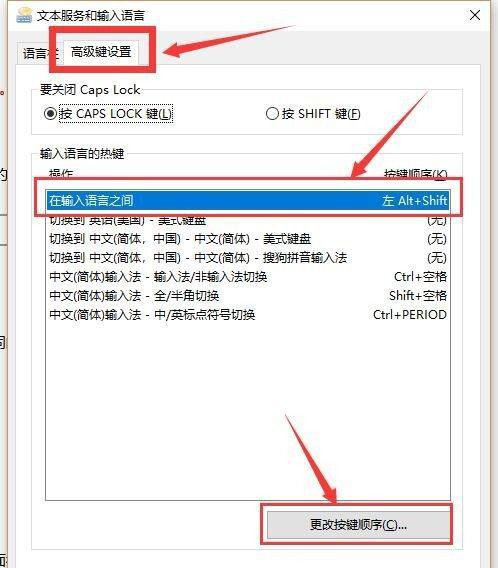 Win10輸入法切換了,但還是原來的輸入法怎么解決？