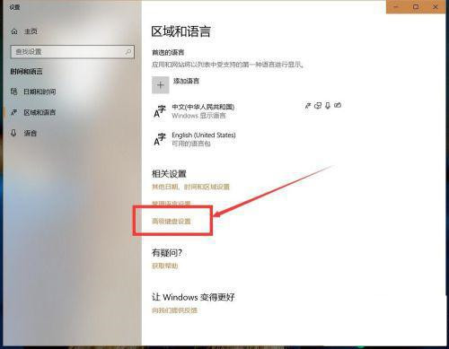 Win10輸入法切換了,但還是原來的輸入法怎么解決？