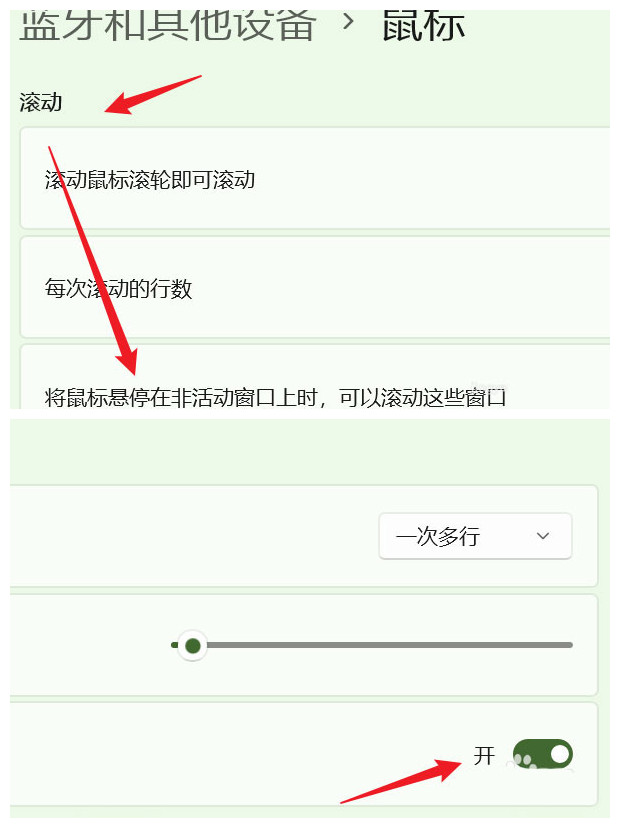 Win11系統怎么設置鼠標可滾動非活動窗口？