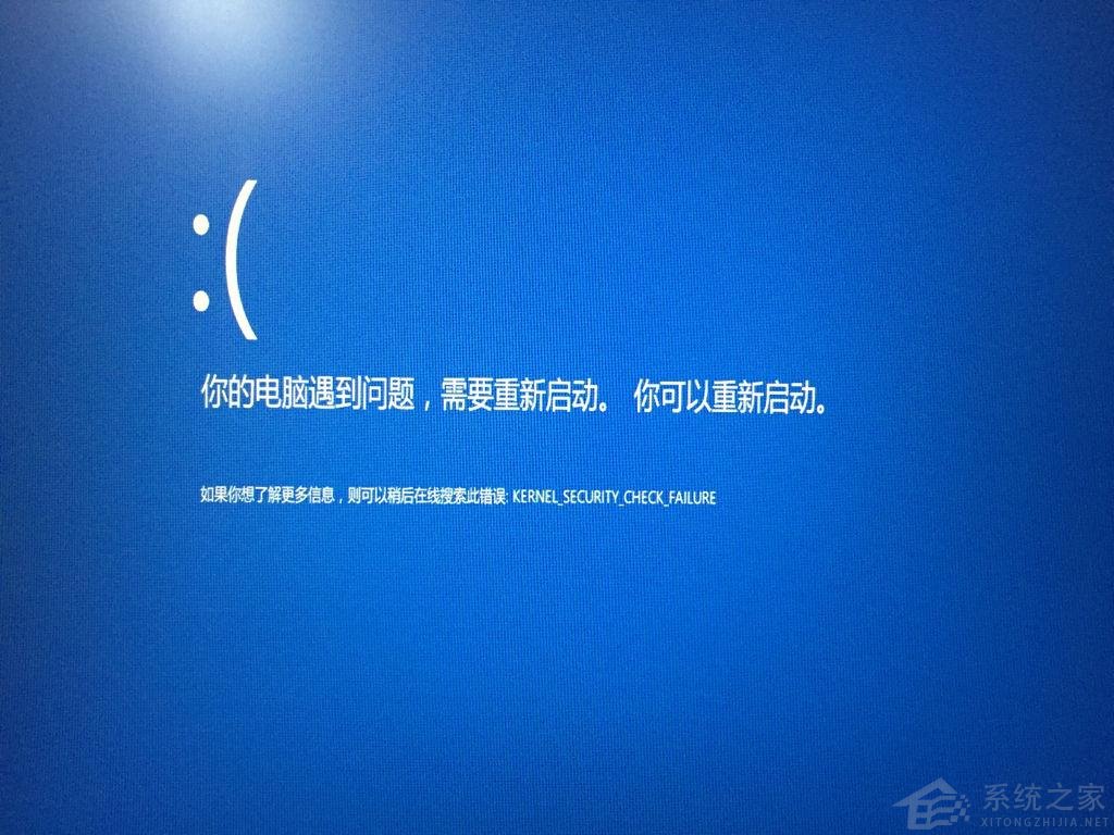 Win10電腦藍屏死機KERNEL SECURITY CHECK FAILURE怎么辦?