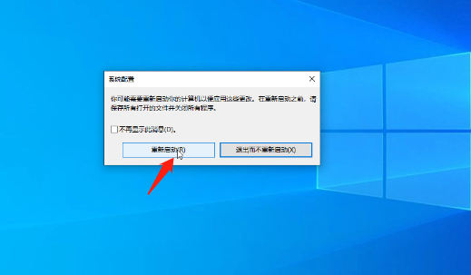 Win10系統(tǒng)怎么退出安全模式?