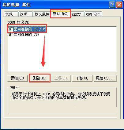 Winxp系統怎么關閉135端口？Winxp系統135端口關閉方法介紹