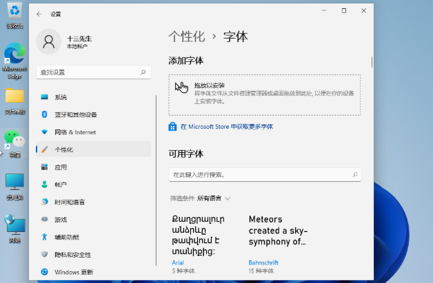 Win11怎么安裝字體？Win11安裝字體方法介紹
