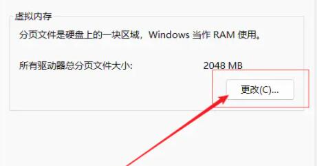 Win11怎么設置虛擬內存？Win11虛擬內存設置方法