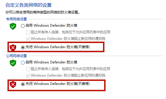 Win10電腦系統的防火墻怎么關閉？